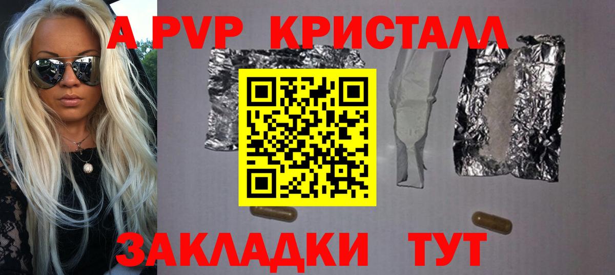 A PVP Соль Бузулук