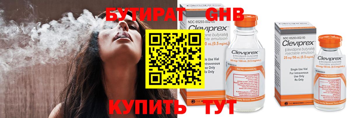 БУТИРАТ бутандиол Бузулук