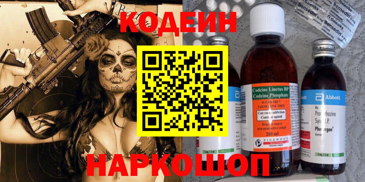 Кодеиновый сироп Lean Purple Drank Бузулук