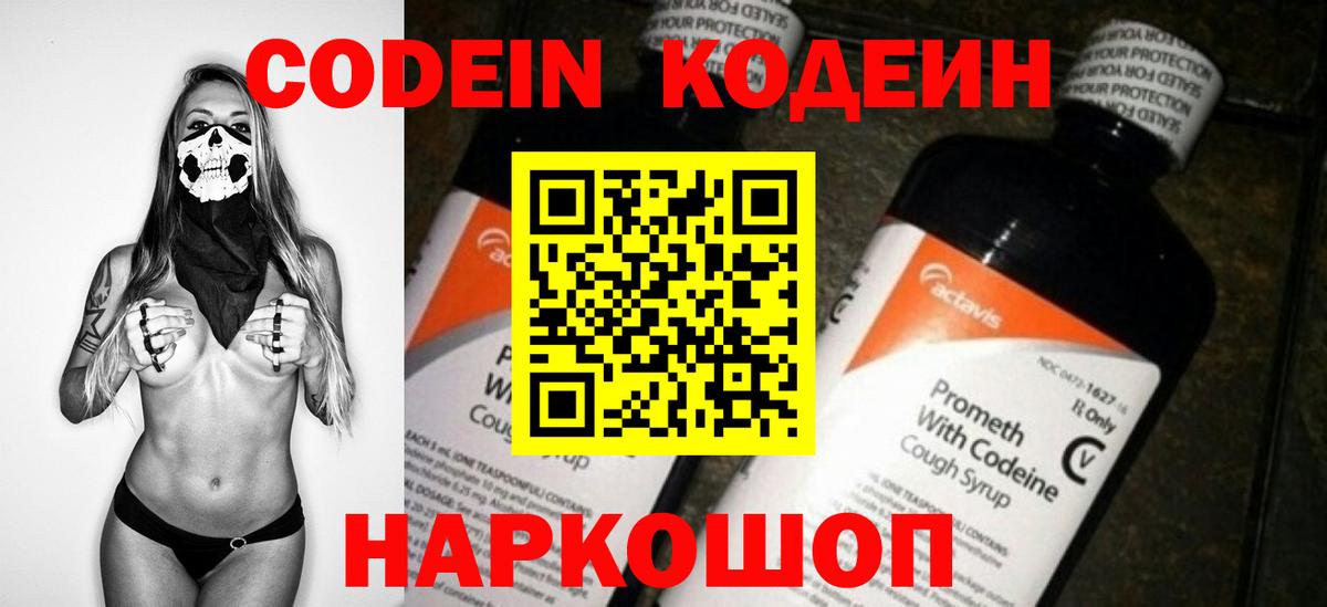 Бузулук  Codein напиток Lean (лин)  Вход с VPN  Кодеин Purple Drank 