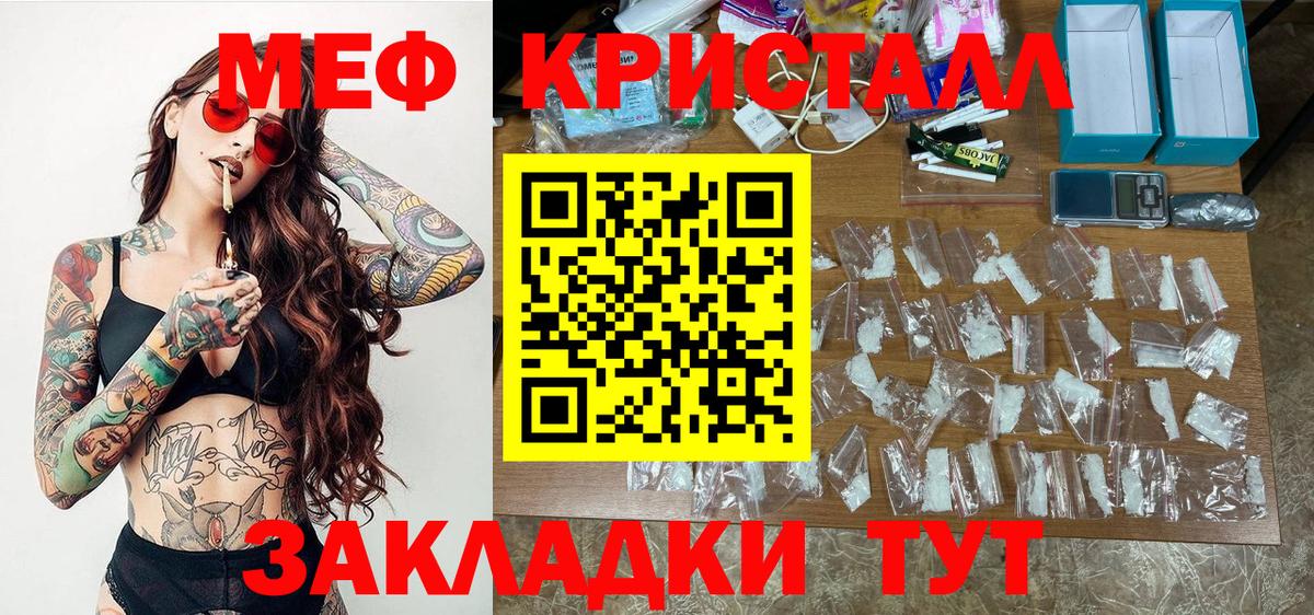 МЕФ кристаллы Бузулук